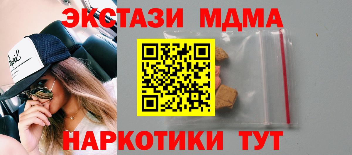 Кировск  MDMA crystal  MDMA молли  Вход с VPN 