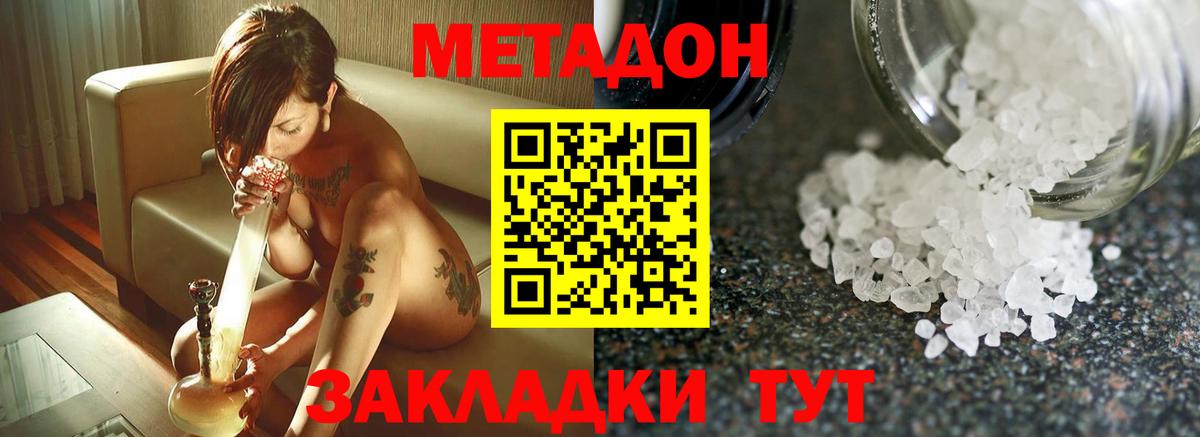 МЕТАДОН кристалл Кировск