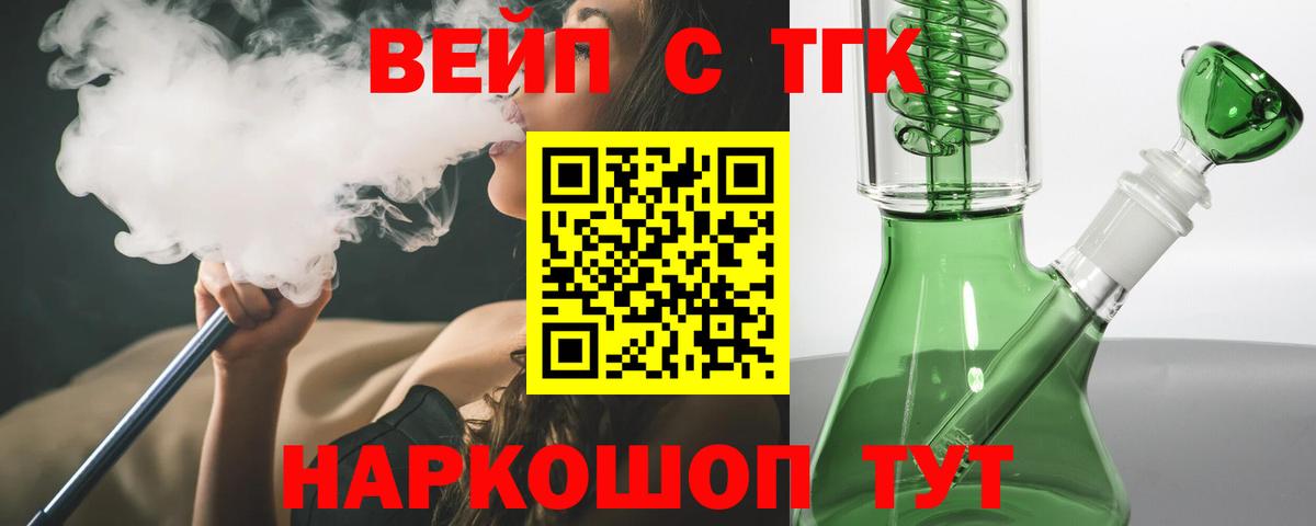 ТГК вейп Кировск